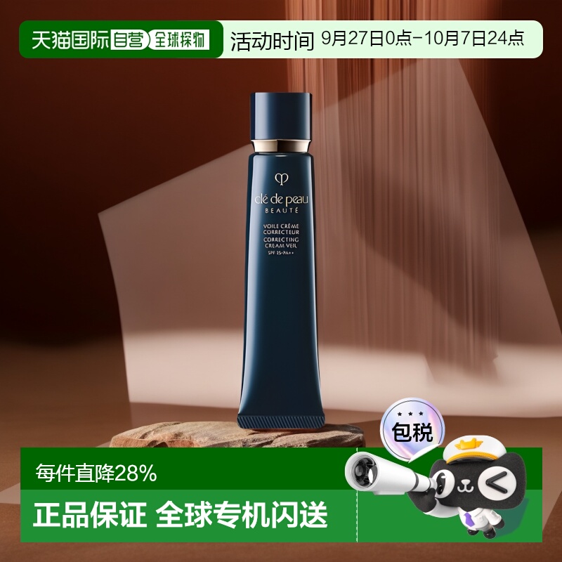 CPB肌肤之钥隔离长管滋润控油遮瑕提亮保湿妆前乳隔离霜37ml正品