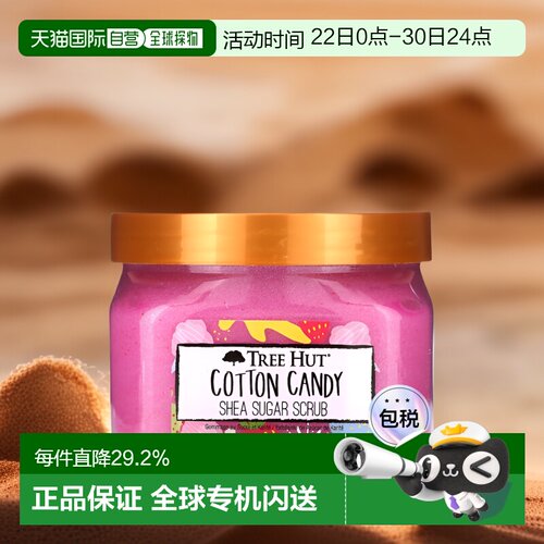 香港直邮Tree Hut,乳木果糖磨砂膏，棉花糖，18 盎司（510 正品