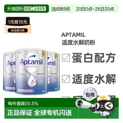 aptamil爱他美HA适度半水解奶粉0-12个月低敏蛋白牛奶900g*3罐