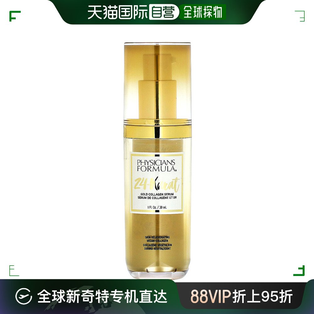 香港直邮Physicians Formula，24克拉黄金胶原蛋白精华，1液量3