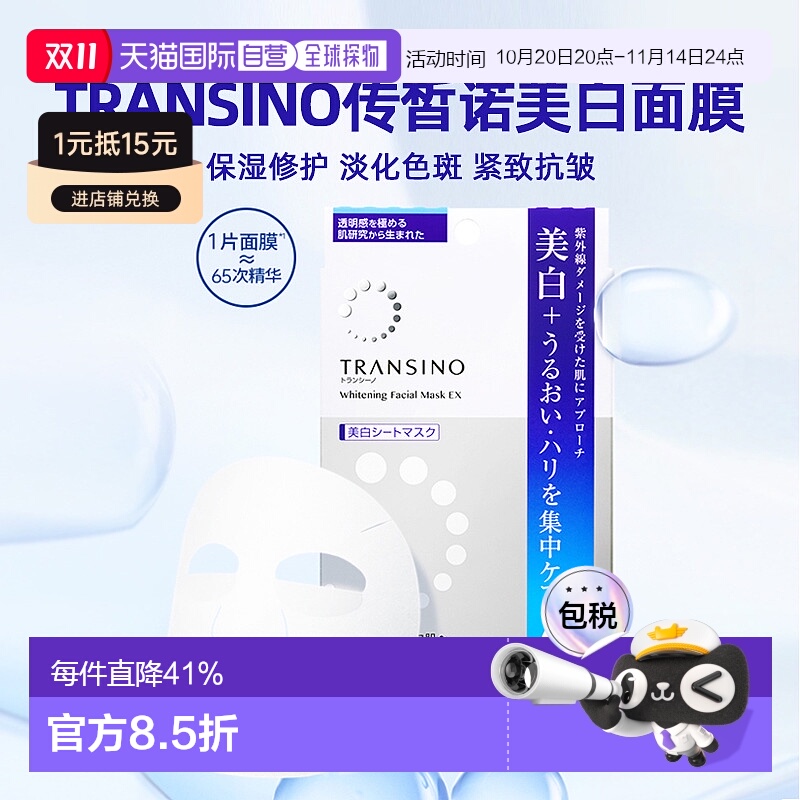 20ml*4 ճTRANSINOŵĤᱣʪƬ20ml*4ԹƷ