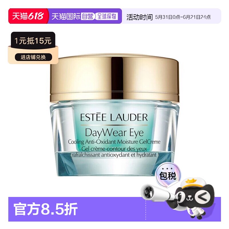 欧洲直邮Estee lauder雅诗兰黛小黄瓜抗氧化眼霜 15ml淡化黑正品