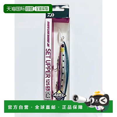 【日本直邮】Daiwa 诱饵 Setupper 125SDR Adel Keimura 王道沙丁