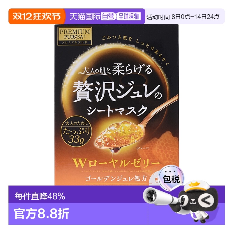 日本直邮UTENA 佑天兰黄金果冻面膜蜂王浆 3片*3 保湿滋润补水