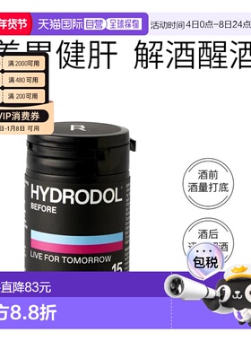 澳大利亚直邮Hydrodol氨基酸解酒片养护胃肝醒酒应酬聚餐30粒/瓶