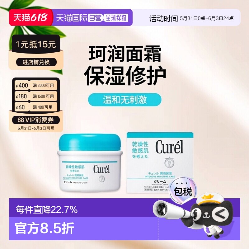 日本直邮花王Curel医药部外品保湿面霜身体乳霜(罐装)90g正品
