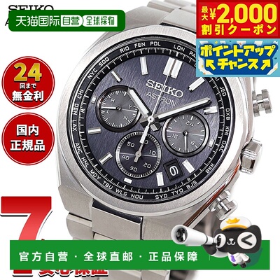 日本直邮精工 Astron Nexter SBXY097 男士手表 太阳能电波 SEIKO