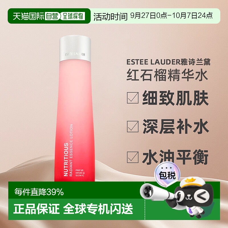 欧洲直邮Estee Lauder雅诗兰黛红石榴精华水毛孔水油平衡正品