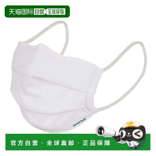 1h可退 香港直邮mont-bell 男士口罩 1124898ICWT CO 白色 Wickro