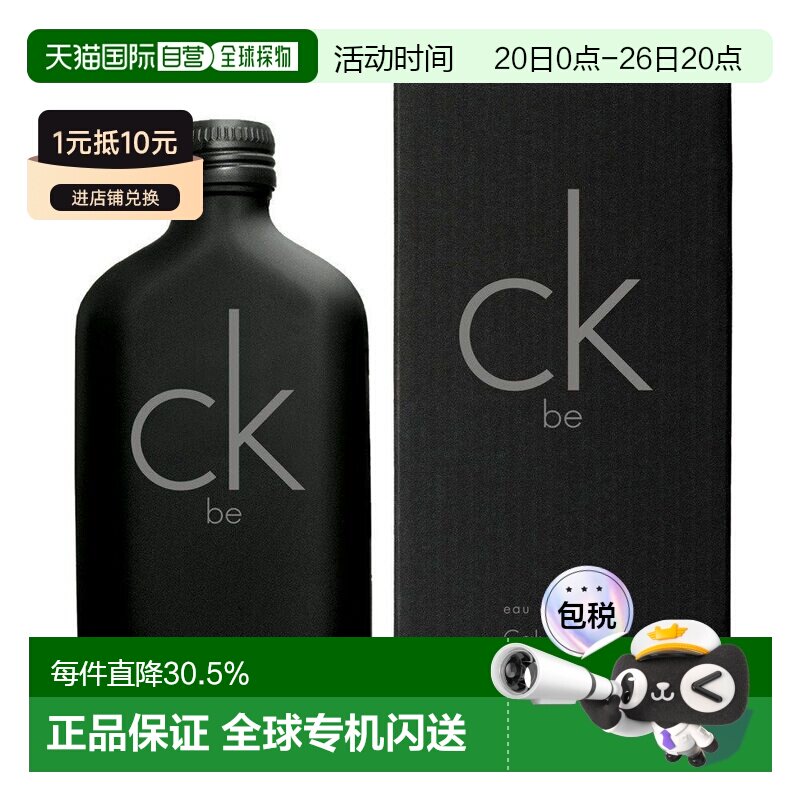 香港直邮Calvin Klein凯文克莱CK Be淡香水EDT中性清新200ml正品