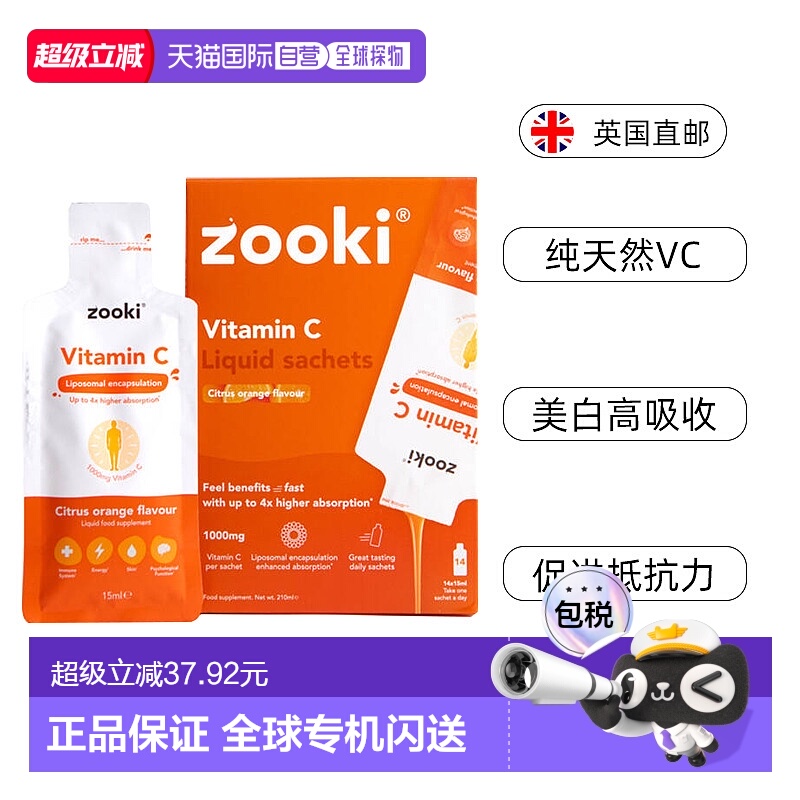 欧洲直邮Zooki维生素C脂质体纯天然VC美白高吸收抵抗力1000mg