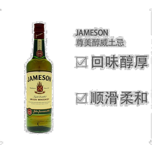 欧洲直邮Jameson尊美醇威士忌700ml口感甘甜回味醇厚顺滑柔和