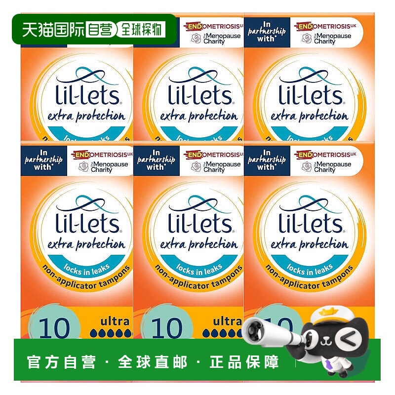 欧洲直邮LIL-LETS丽尔莱思导管卫生棉条无感防侧漏10个*6盒正品