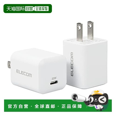 【日本直邮】Elecom宜丽客USB充电头2个套装20W Type-C 白色EC-AC