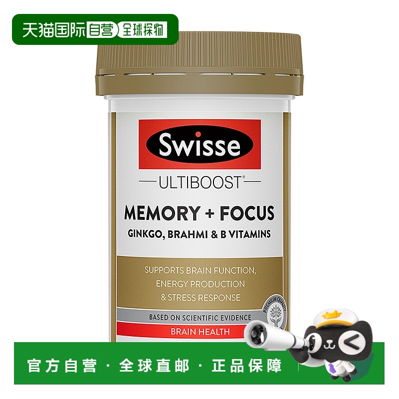 澳大利亚直邮Swisse记忆片50片 补脑 增强记忆力银杏叶精华提取物