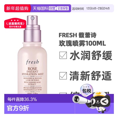 香港直邮Fresh馥蕾诗玫瑰喷雾100ml玫瑰水润泽保湿舒缓水润正品