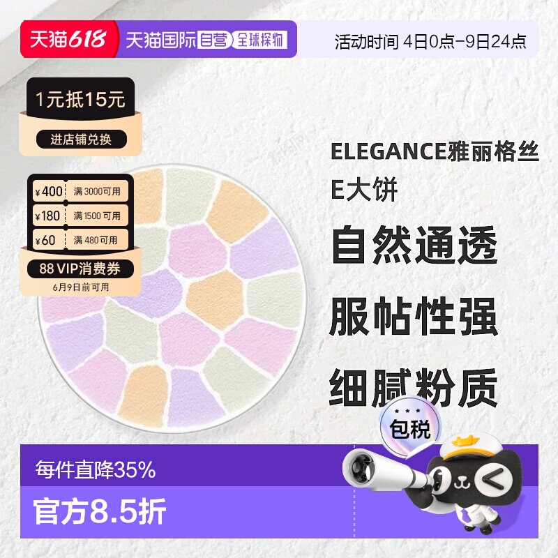 日本直邮Elegance雅莉格丝E大饼欢颜蜜粉粉饼家庭装27g替换装正品