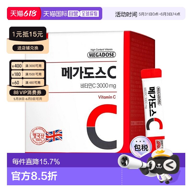 韩国直邮高丽银丹维生素C3000高浓度vc维他命粉3000mg*100包