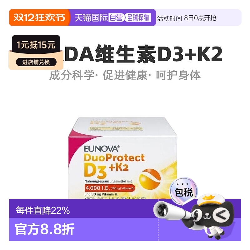 自营｜德国Stada维D3K2补钙4000/80骨密度胶囊90粒维生素保健品