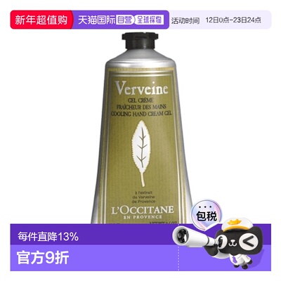香港直邮Loccitane 欧舒丹 马鞭草护手霜75ml.正品