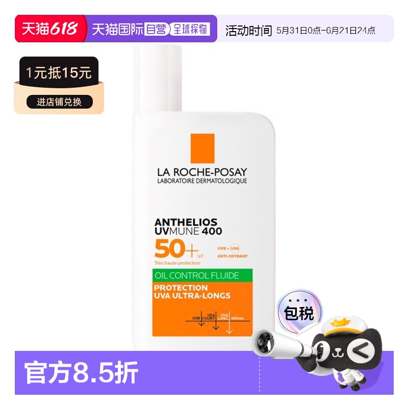 欧洲直邮La roche posay理肤泉 绿标防晒大哥大400 户外防水正品