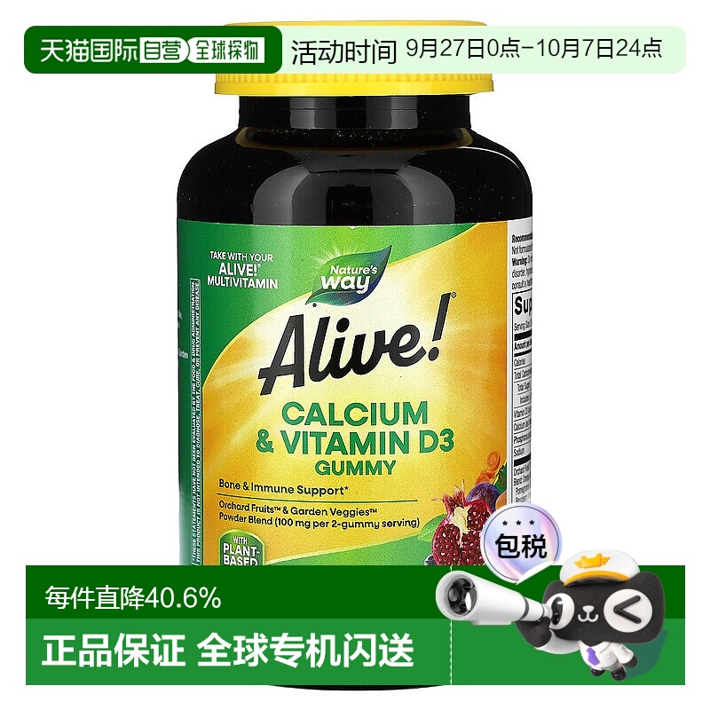香港直发Nature's way钙+维生素D3软糖强健骨骼60粒装营养补充剂