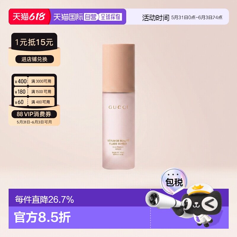 香港直邮 Gucci古驰 丝润精华妆前乳 保湿提亮肤色30ml正品