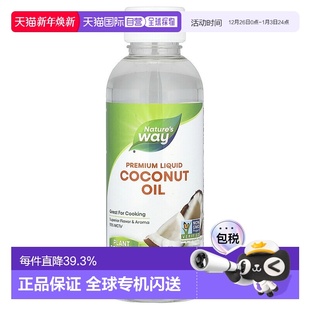 香港直发Nature Way然萃维液体椰子油296ml食用加强钙吸收脂肪