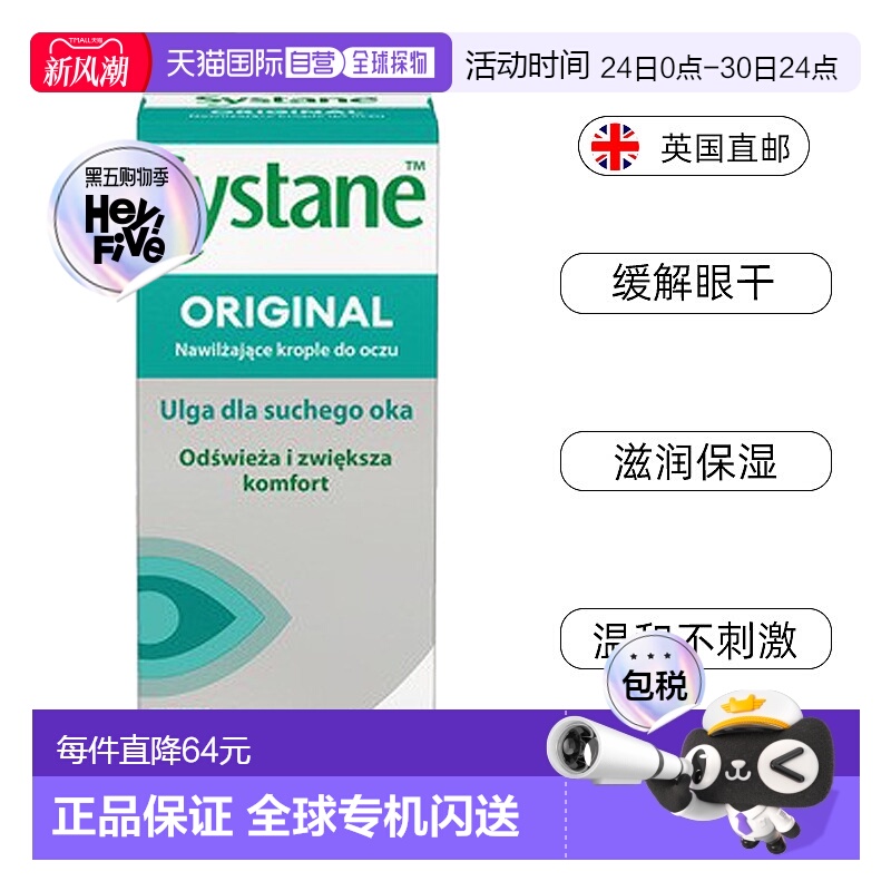 欧洲直邮英国思然Systane滴眼液眼药水缓解眼干酸胀眼疲劳眼模糊