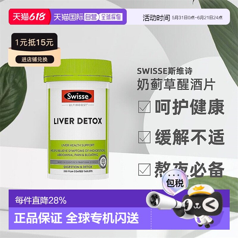 澳大利亚直邮swisse斯维诗奶蓟草护肝片成人营养补剂60/120/200粒