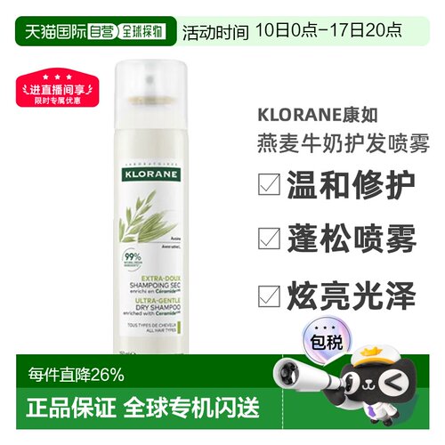Klorane/康如燕麦牛奶免洗护发喷雾150ML/瓶正品