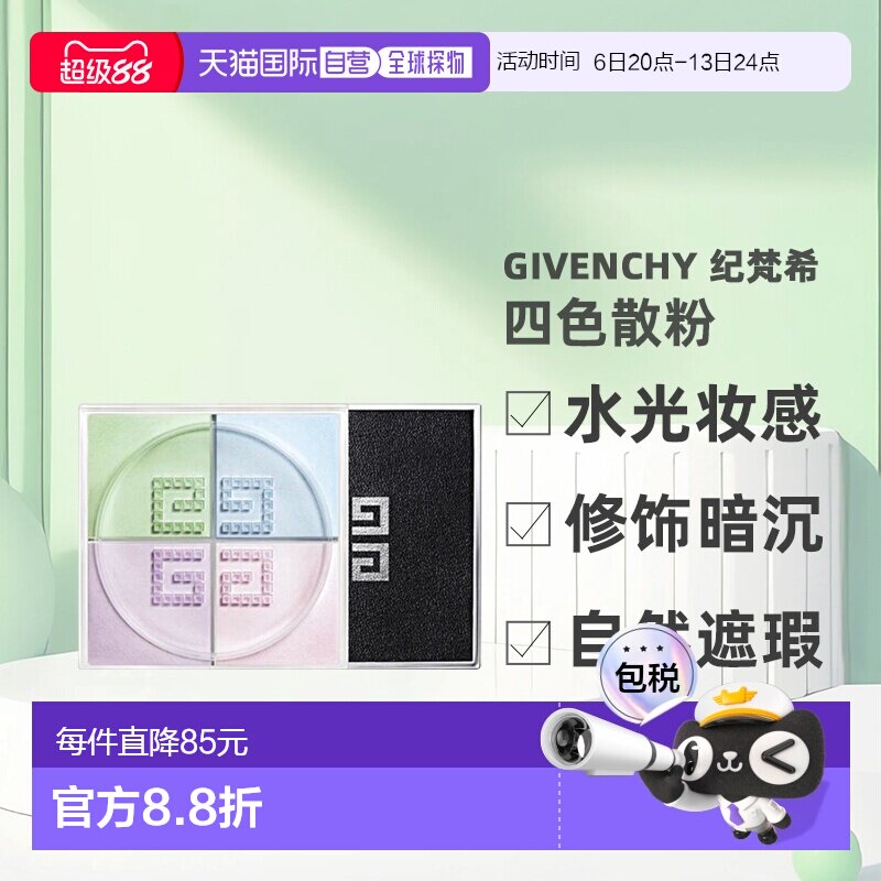 香港直邮Givenchy 纪梵希 四宫格散粉新款四格气垫四色定妆粉持久图片