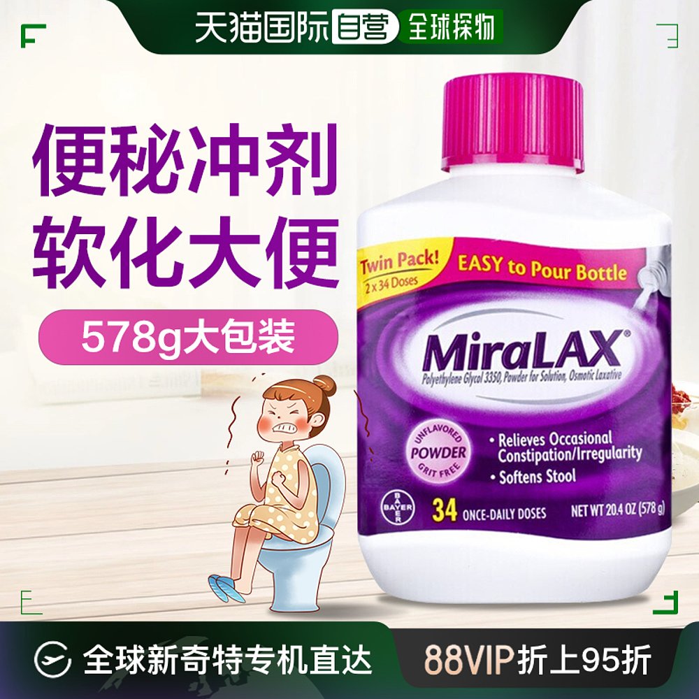 香港直邮美国进口MiraLAX聚乙二醇3350便秘冲剂宝宝软化大便干燥