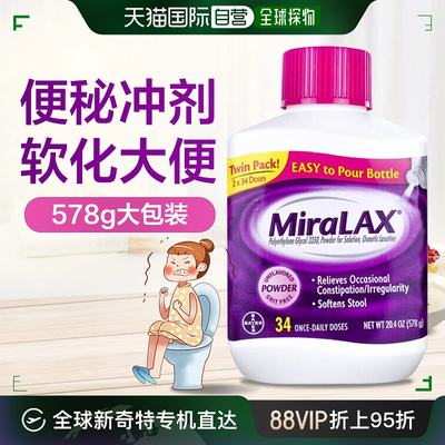 香港直邮Miralax 宝宝儿童成老人孕妇软化通大便秘软化干燥冲剂