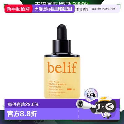 韩国直邮BELIF 碧研菲 Super Drops-维生素C水润精华 30ml正品