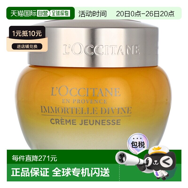 欧洲直邮L'occitane/欧舒丹蜡菊精华霜滋润保湿紧致淡纹50 g正品