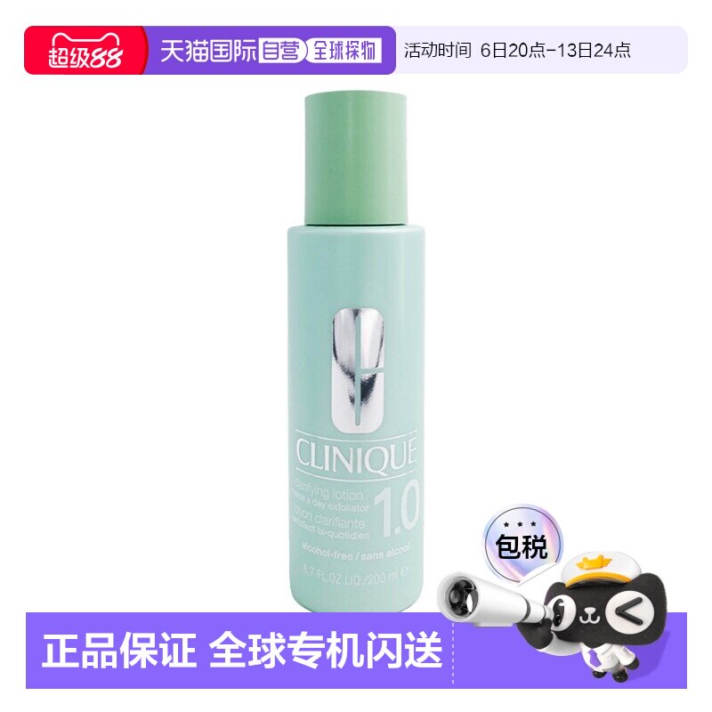 欧洲直邮Clinique倩碧1号洁肤爽肤水 200-400ml正品