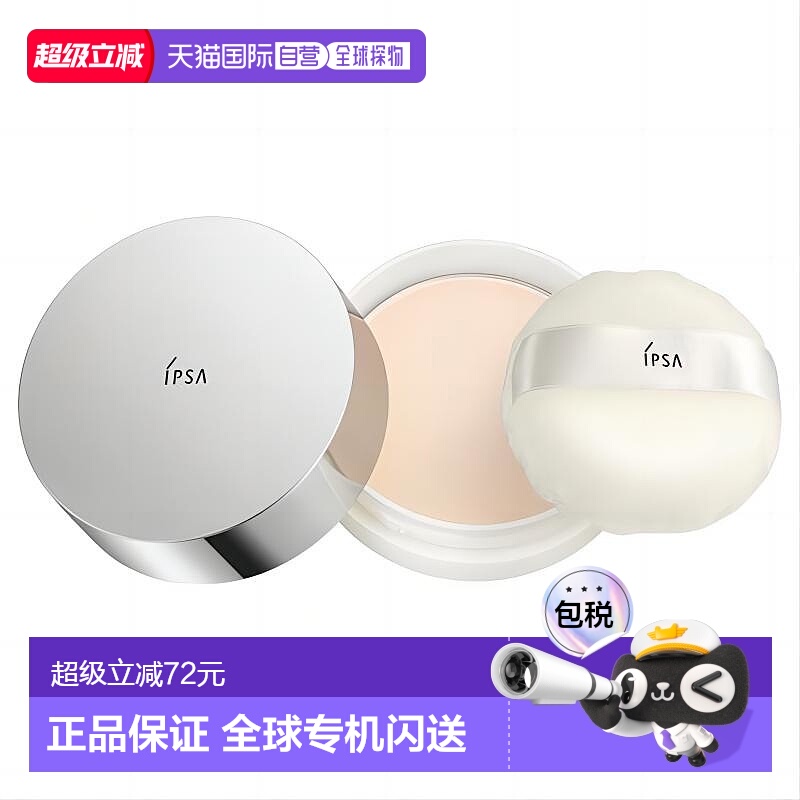 日本直邮茵芙莎新版美白提亮保湿控油晚安粉25g养肤清爽正品