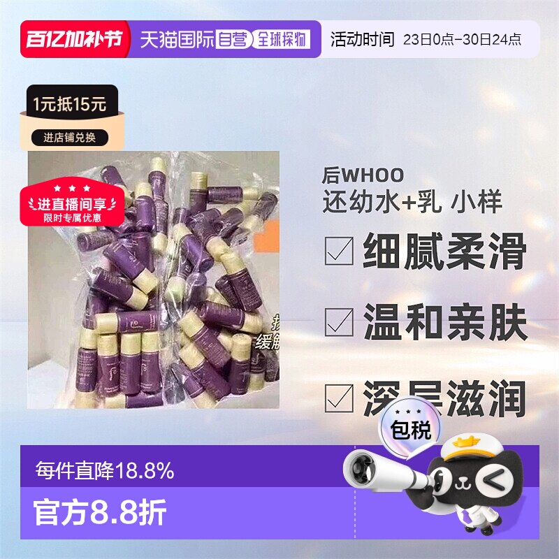 韩国直邮后WHOO还幼水+乳小样套装水润清透温和清爽不黏腻正品