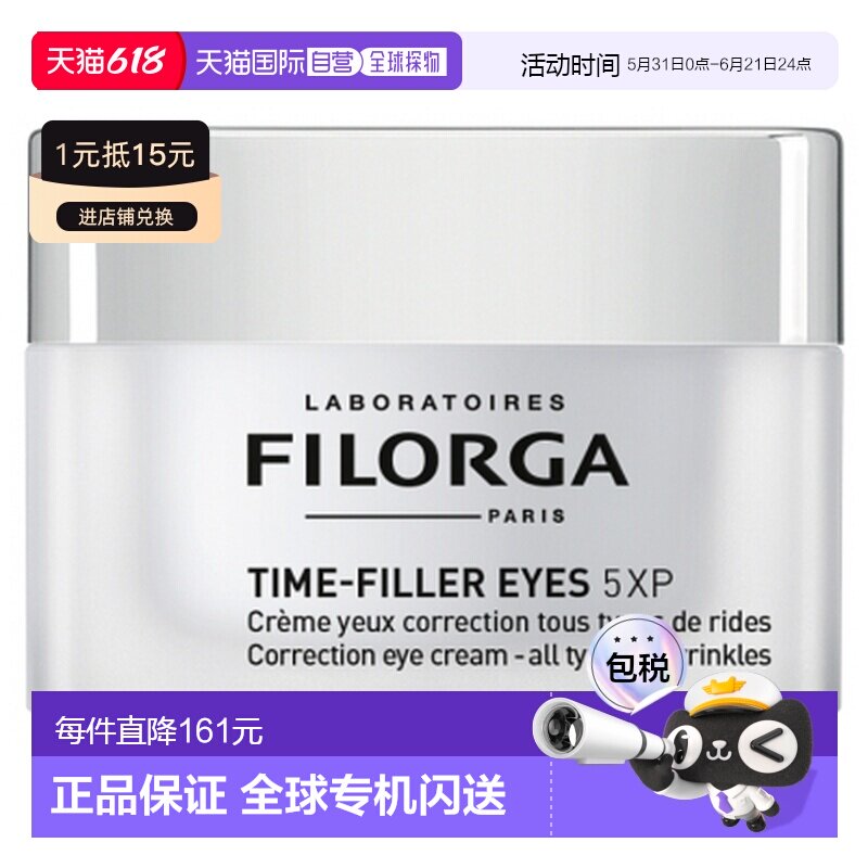 欧洲直邮Filorga/菲洛嘉TIME-FILLER 5XP 眼霜 15 毫升正品