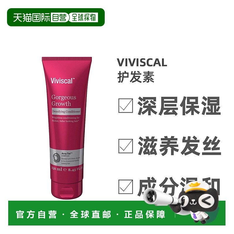 欧洲直邮Viviscal护发素滋养细腻温和浓密深层柔顺芬芳250ML发丝