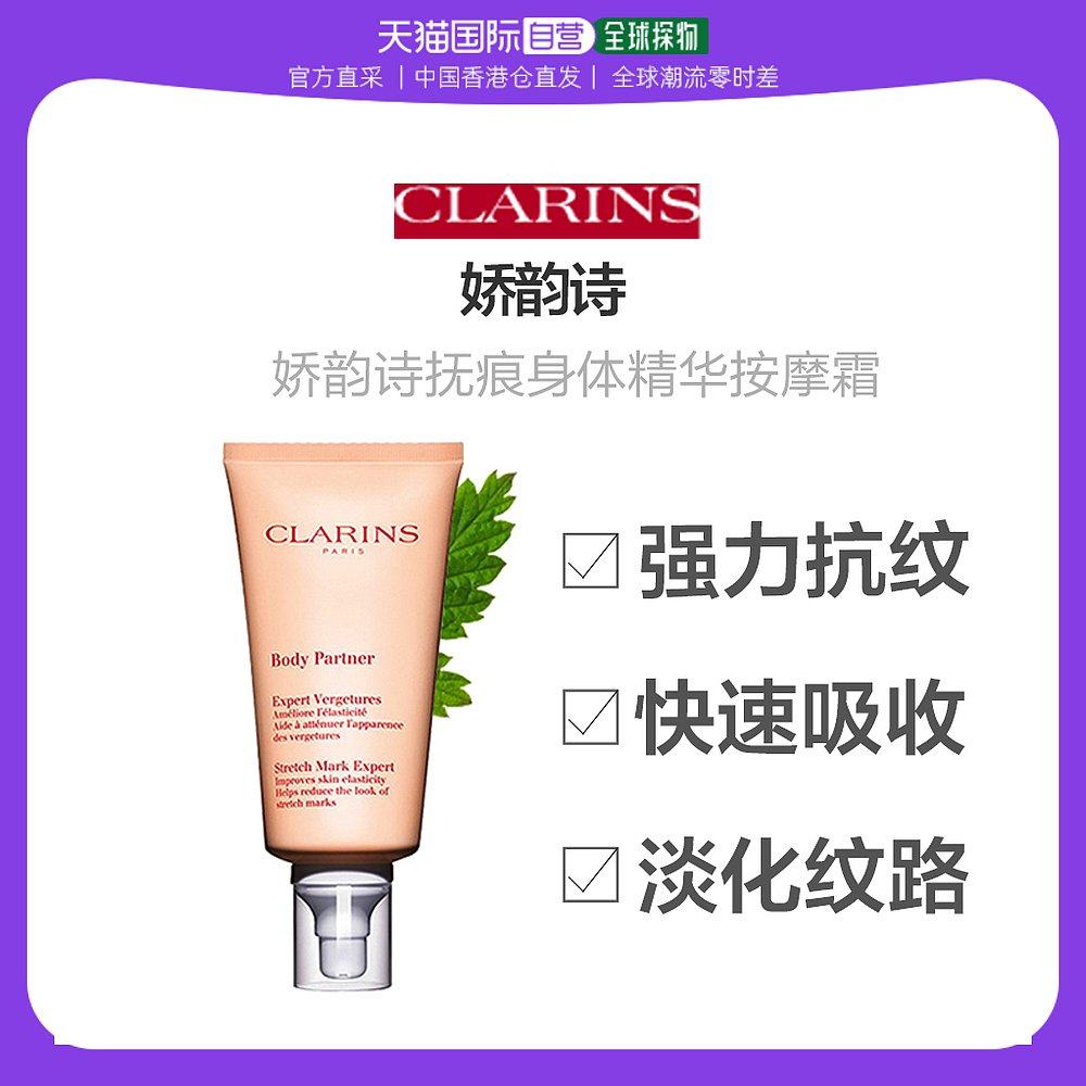 香港直发clarins娇韵诗抚纹身体精华霜按摩膏淡纹纤体身体乳175ml
