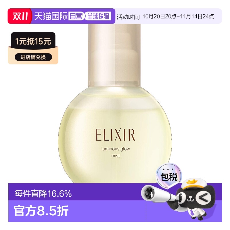 日本直邮SHISEIDO 资生堂ELIXIR 怡丽丝尔 水玉光美容液定妆8情人