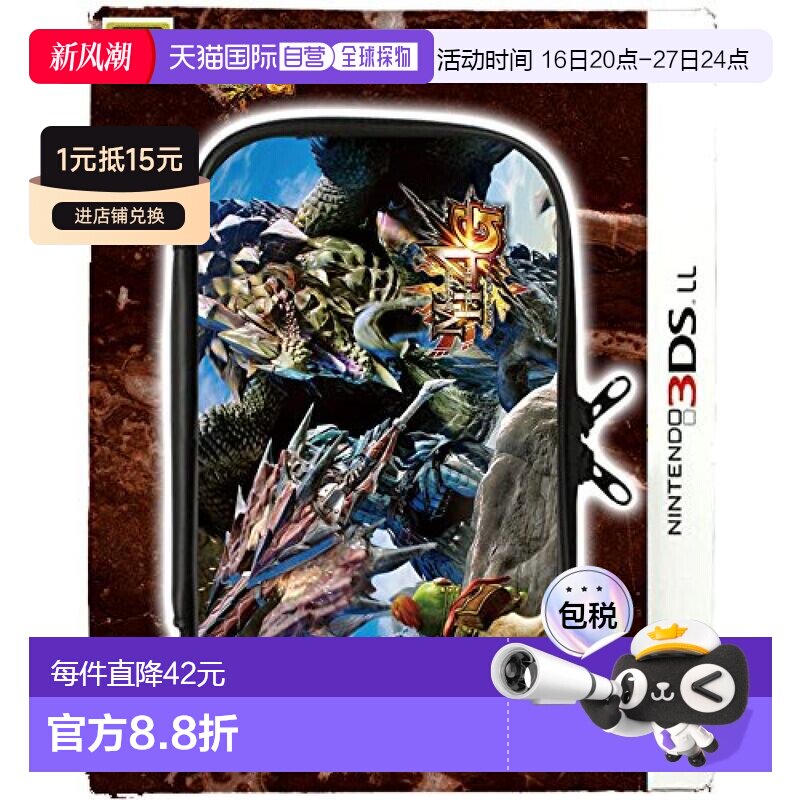 【日本直邮】任天堂3DSLL保护壳收纳包怪物猎人4G款图片
