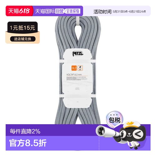 香港直邮PETZL Volta 9.2毫米绳索 男士