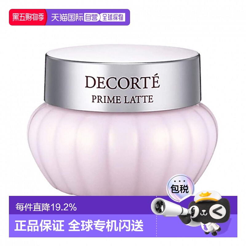 香港直邮黛珂（COSME DECORTE）牛油果乳霜 39ml正品