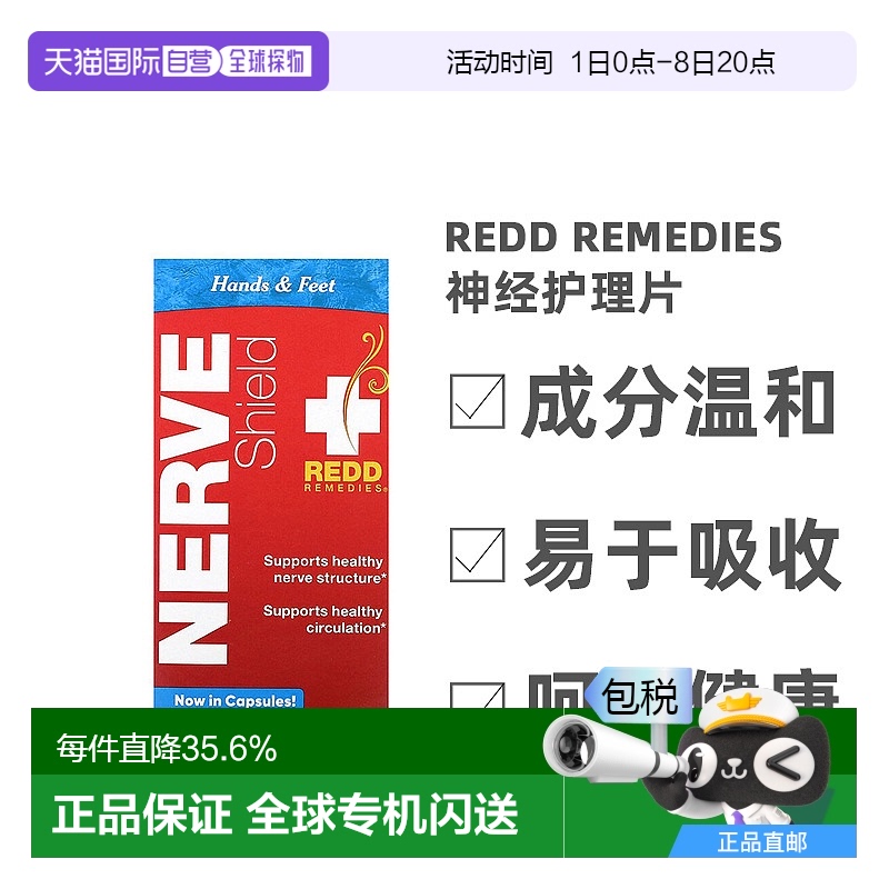 香港直发Redd Remedies神经护理片提高活力保持细胞健康安全60片