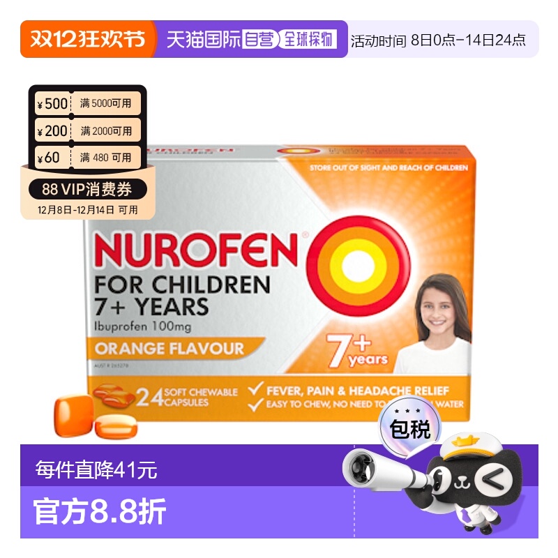 澳大利亚直邮NUROFEN布洛芬儿童咀嚼软糖退烧止痛 橘子味7岁以上