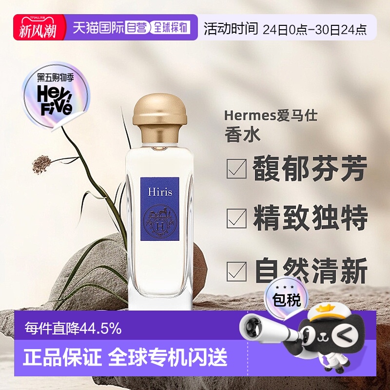 欧洲直邮Hermes/爱马仕Hiris女士淡香水EDT100ml鸢尾花舒缓淡雅正