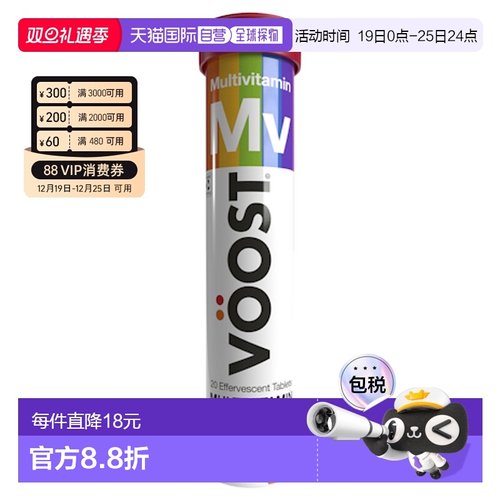 澳大利亚直邮Voost复合维生素泡腾片蜜橘味20片橙子口味效期26.09